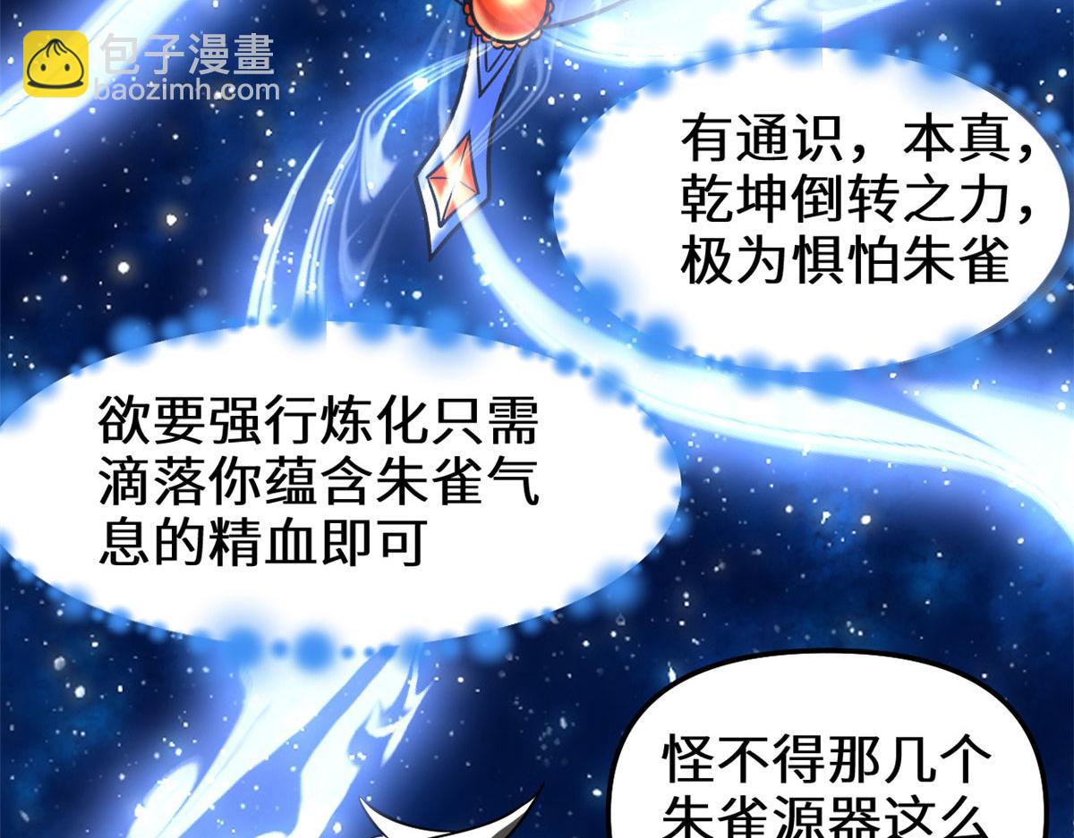🍘我修的可能是假仙 279 宝贝都跑了 第48页