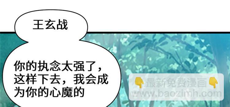🍘我修的可能是假仙 第29话 耿直的轩辕诚 第17页