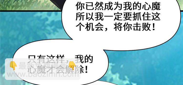 🍘我修的可能是假仙 第29话 耿直的轩辕诚 第20页