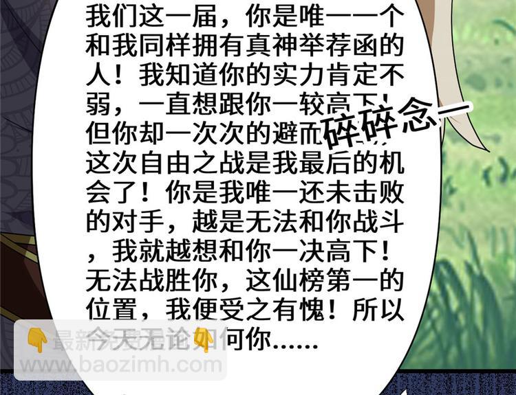 🍘我修的可能是假仙 第29话 耿直的轩辕诚 第25页