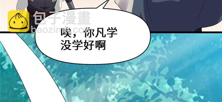 🍘我修的可能是假仙 第29话 耿直的轩辕诚 第31页