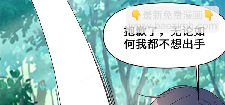 🍘我修的可能是假仙 第29话 耿直的轩辕诚 第32页