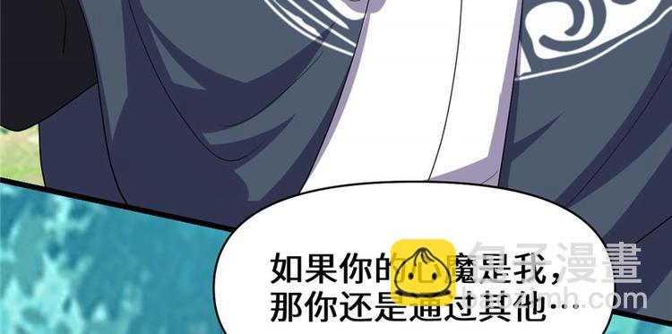 🍘我修的可能是假仙 第29话 耿直的轩辕诚 第35页