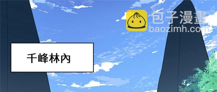 🍘我修的可能是假仙 第29话 耿直的轩辕诚 第4页