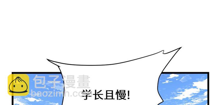 🍘我修的可能是假仙 第29话 耿直的轩辕诚 第46页