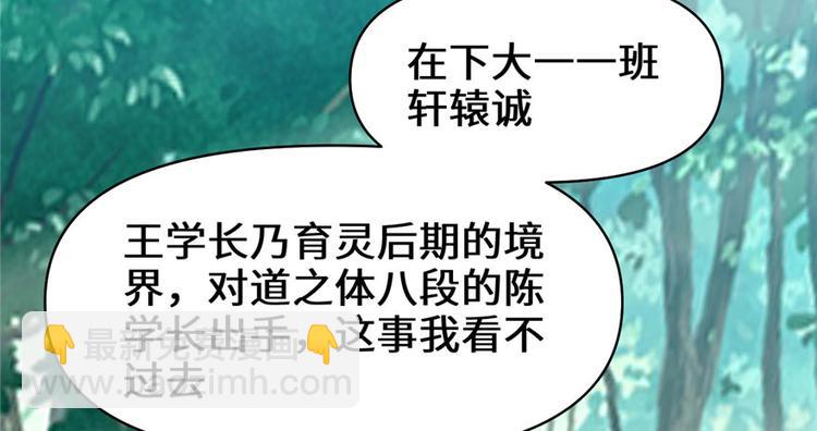 🍘我修的可能是假仙 第29话 耿直的轩辕诚 第48页