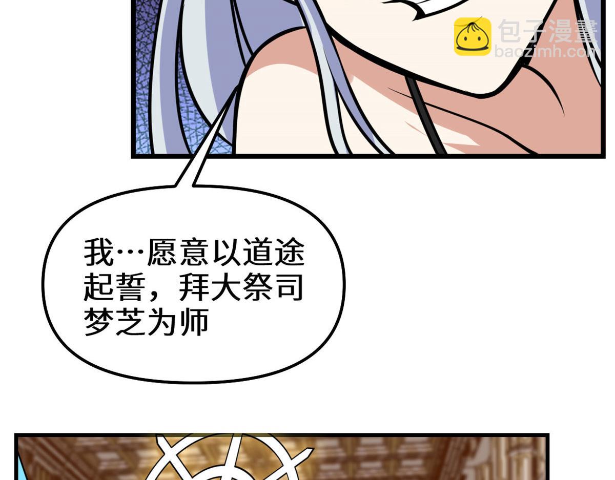 🍘我修的可能是假仙 281 带你去个好地方 第23页
