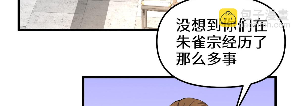 🍘我修的可能是假仙 281 带你去个好地方 第30页