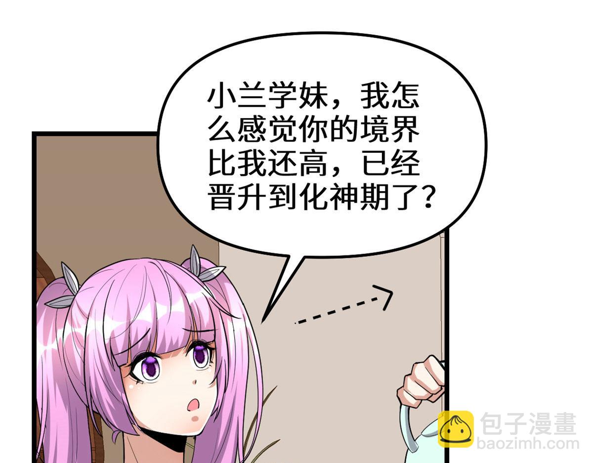 🍘我修的可能是假仙 281 带你去个好地方 第34页