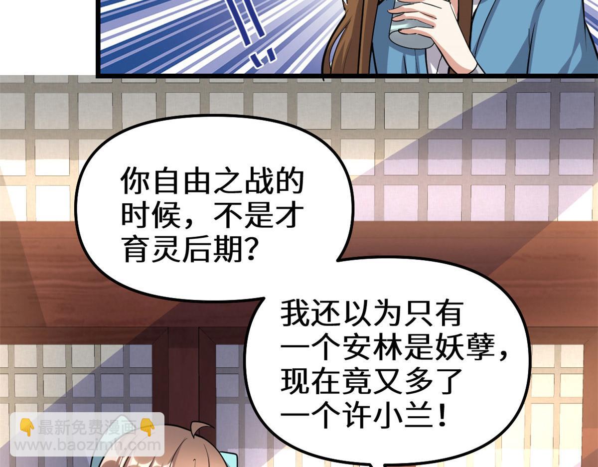 🍘我修的可能是假仙 281 带你去个好地方 第38页