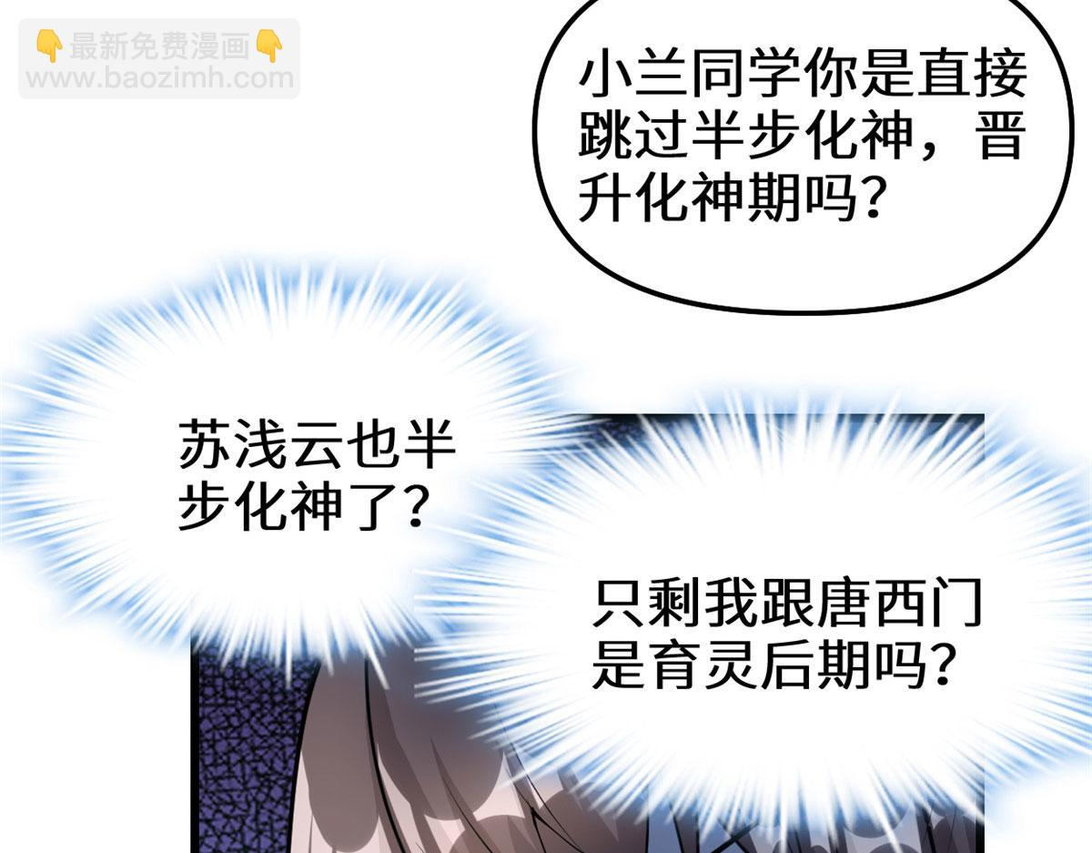 🍘我修的可能是假仙 281 带你去个好地方 第43页
