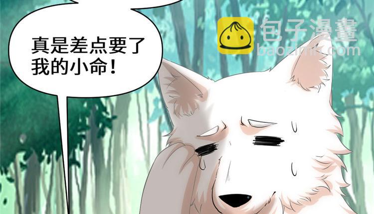 🍘我修的可能是假仙 第31话  安林炸了 第10页