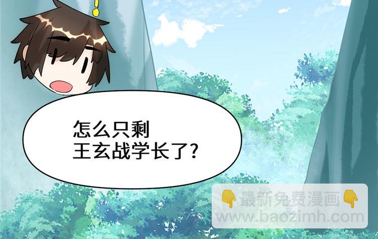 🍘我修的可能是假仙 第31话  安林炸了 第14页