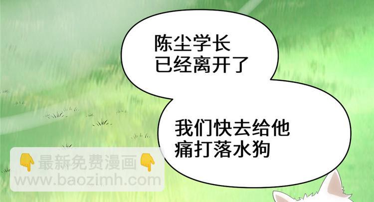 🍘我修的可能是假仙 第31话  安林炸了 第17页