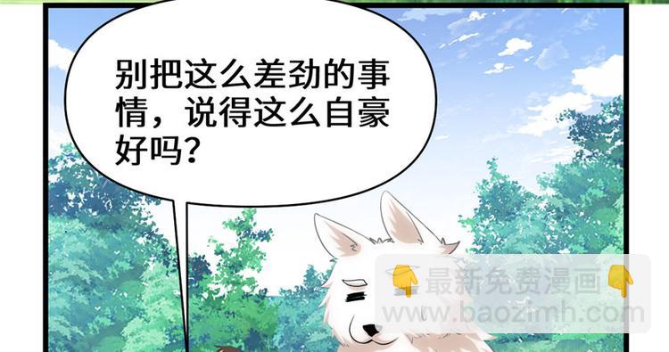 🍘我修的可能是假仙 第31话  安林炸了 第19页