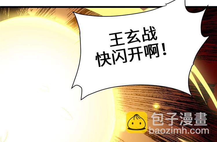 🍘我修的可能是假仙 第31话  安林炸了 第47页