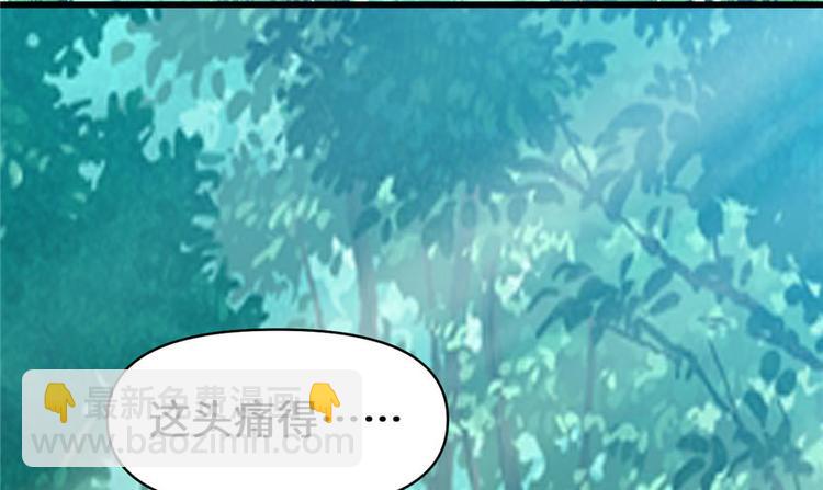 🍘我修的可能是假仙 第31话  安林炸了 第9页