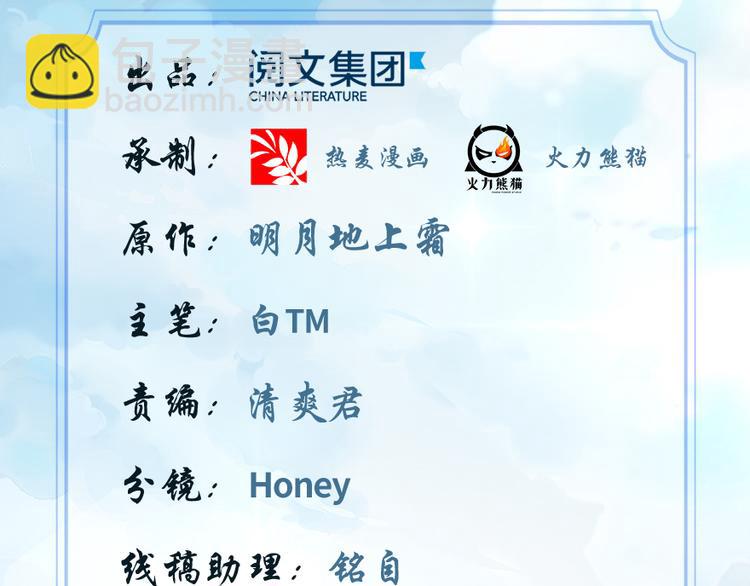 🍘我修的可能是假仙 第33话 下凡！ 第2页
