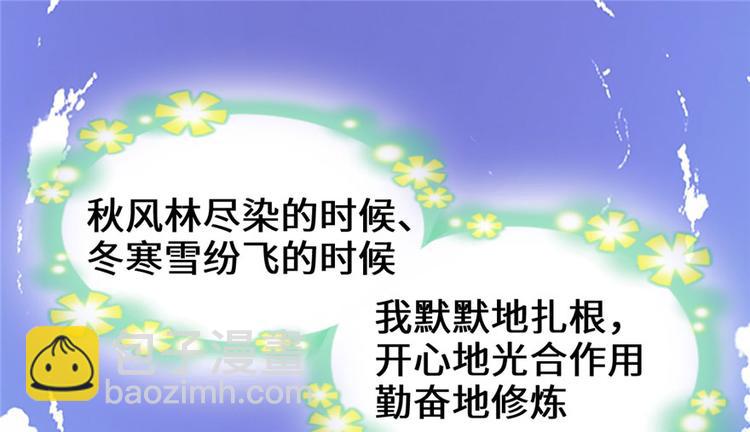 🍘我修的可能是假仙 第33话 下凡！ 第4页