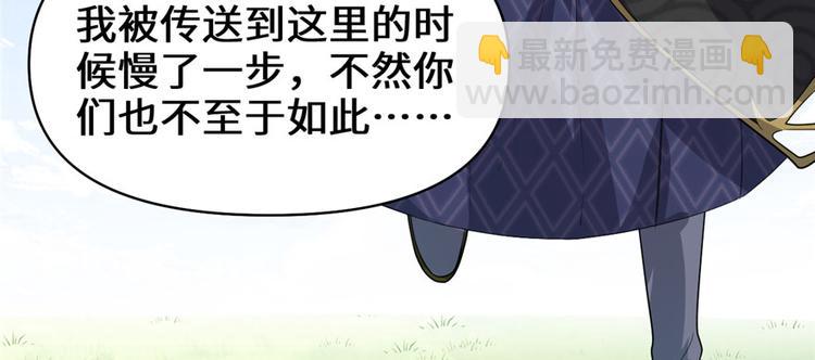 🍘我修的可能是假仙 第33话 下凡！ 第43页