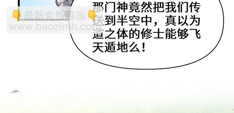 🍘我修的可能是假仙 第33话 下凡！ 第47页