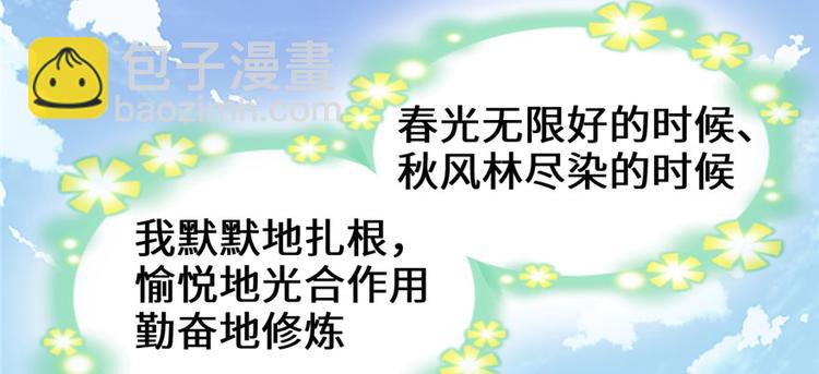 🍘我修的可能是假仙 第33话 下凡！ 第6页