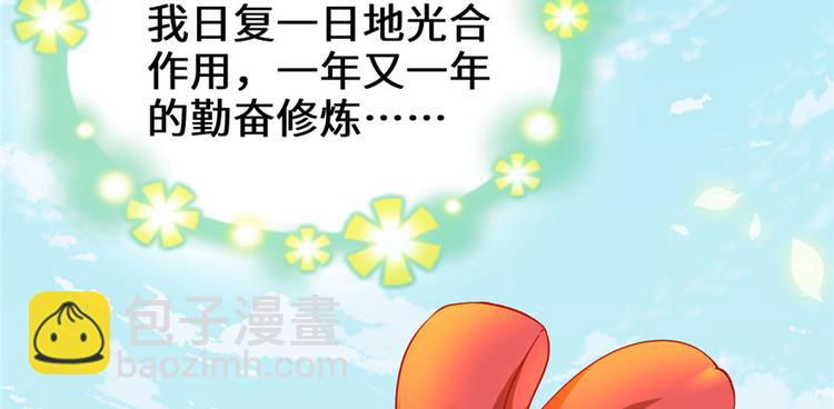 🍘我修的可能是假仙 第33话 下凡！ 第8页