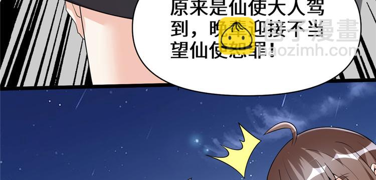 🍘我修的可能是假仙 第35话 相遇 第10页