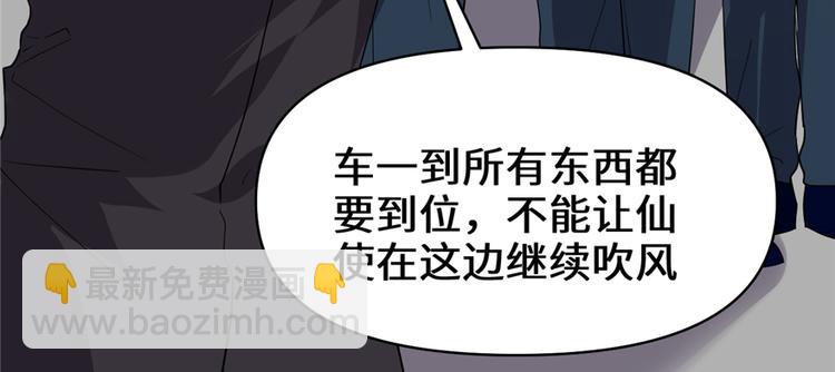🍘我修的可能是假仙 第35话 相遇 第17页