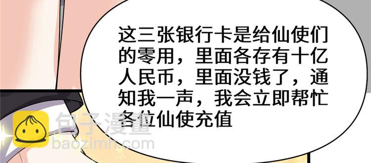 🍘我修的可能是假仙 第35话 相遇 第19页
