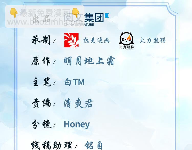 🍘我修的可能是假仙 第35话 相遇 第2页