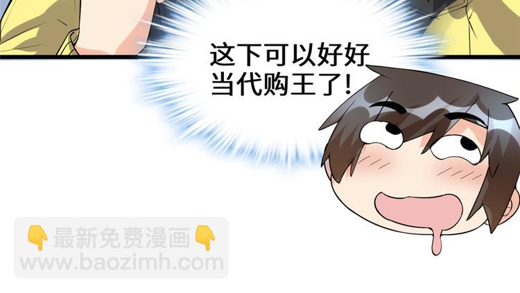 🍘我修的可能是假仙 第35话 相遇 第31页