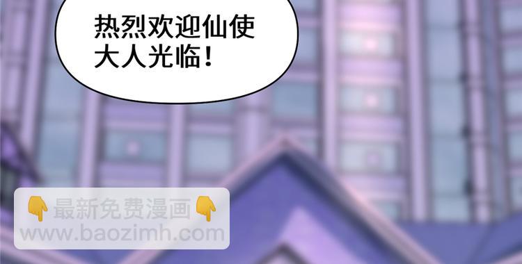 🍘我修的可能是假仙 第35话 相遇 第39页