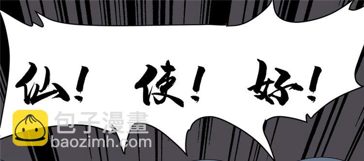 🍘我修的可能是假仙 第35话 相遇 第4页