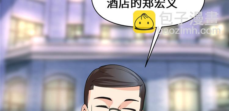 🍘我修的可能是假仙 第35话 相遇 第41页