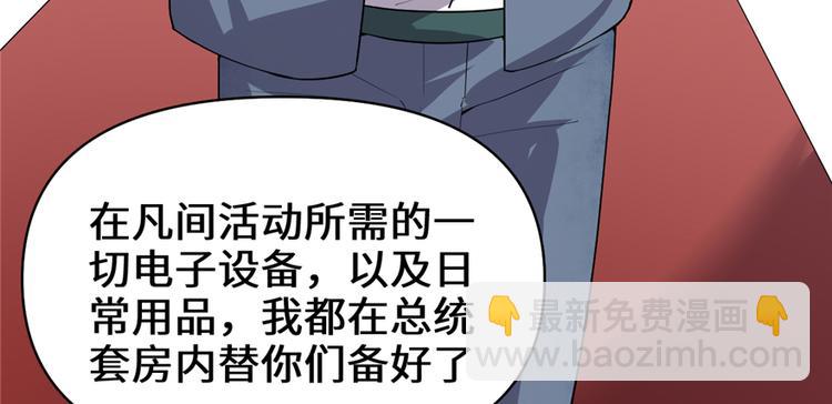 🍘我修的可能是假仙 第35话 相遇 第44页