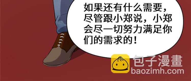 🍘我修的可能是假仙 第35话 相遇 第46页