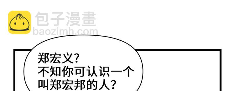 🍘我修的可能是假仙 第35话 相遇 第47页