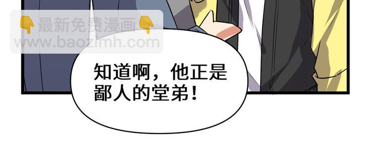 🍘我修的可能是假仙 第35话 相遇 第50页