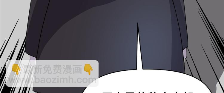 🍘我修的可能是假仙 第35话 相遇 第9页