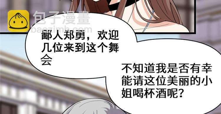🍘我修的可能是假仙 第37话  假酒害人 第10页