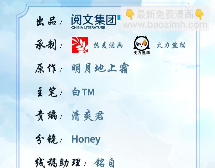 🍘我修的可能是假仙 第37话  假酒害人 第2页