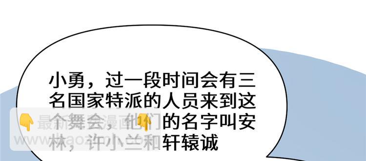 🍘我修的可能是假仙 第37话  假酒害人 第25页