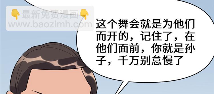 🍘我修的可能是假仙 第37话  假酒害人 第26页