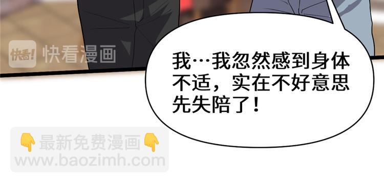 🍘我修的可能是假仙 第37话  假酒害人 第39页