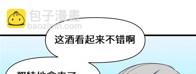 🍘我修的可能是假仙 第37话  假酒害人 第40页