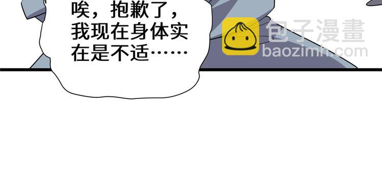 🍘我修的可能是假仙 第37话  假酒害人 第43页