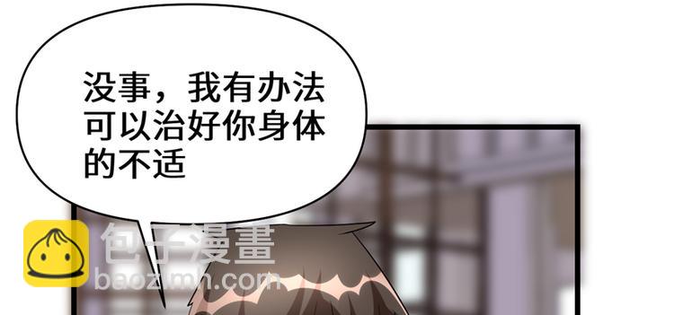 🍘我修的可能是假仙 第37话  假酒害人 第44页
