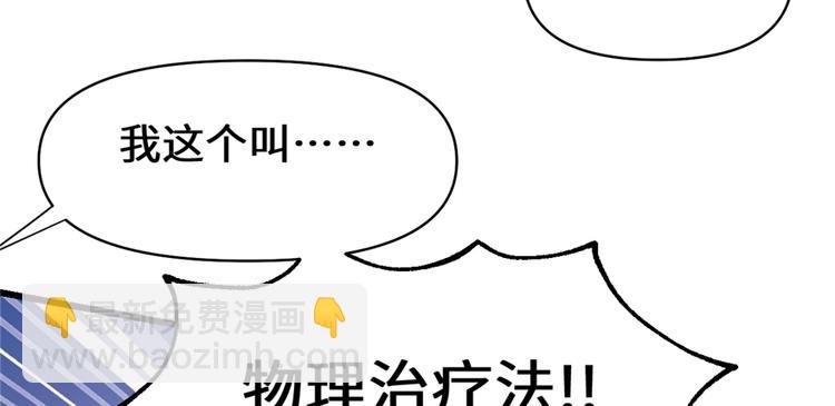🍘我修的可能是假仙 第37话  假酒害人 第47页