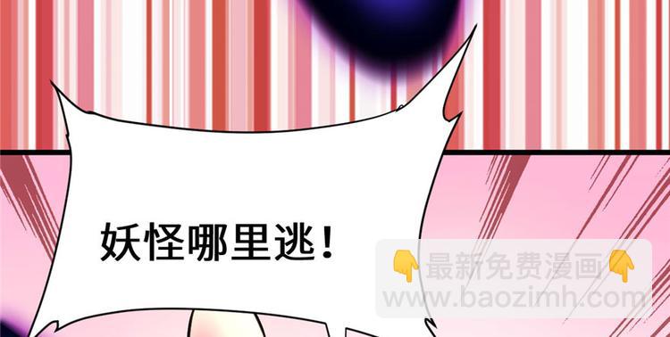 🍘我修的可能是假仙 第39话 我的演技毫无破绽 第9页
